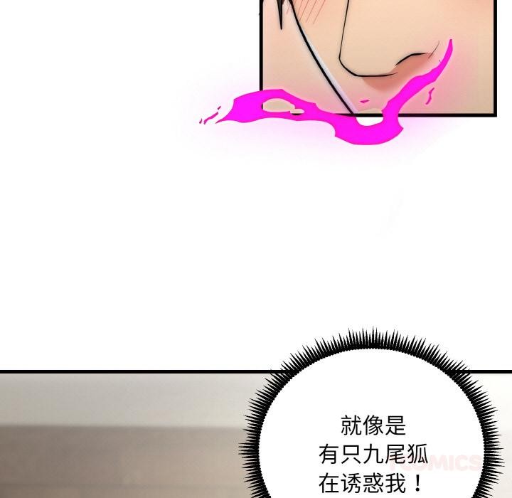 《神雕闖都市》漫画 第6話