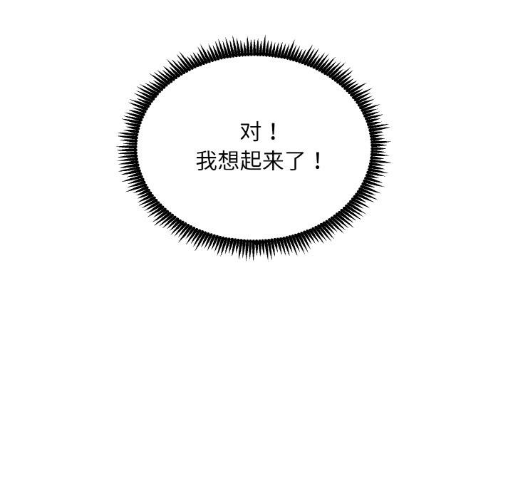 《神雕闖都市》漫画 第6話