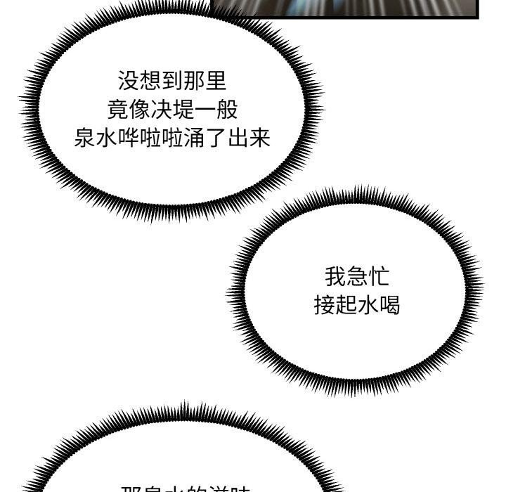 《神雕闖都市》漫画 第6話