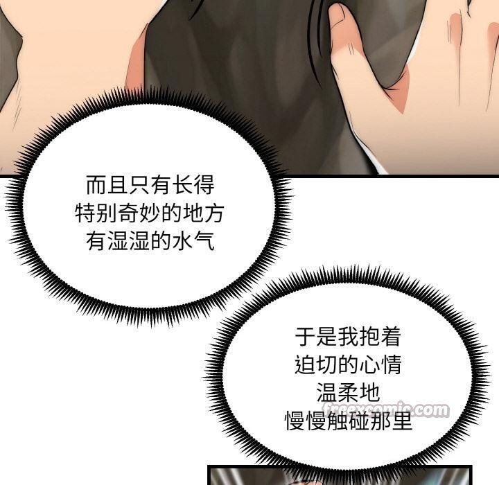 《神雕闖都市》漫画 第6話