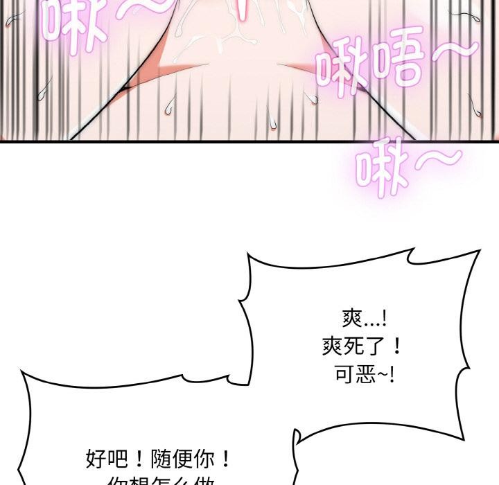 《神雕闖都市》漫画 第6話