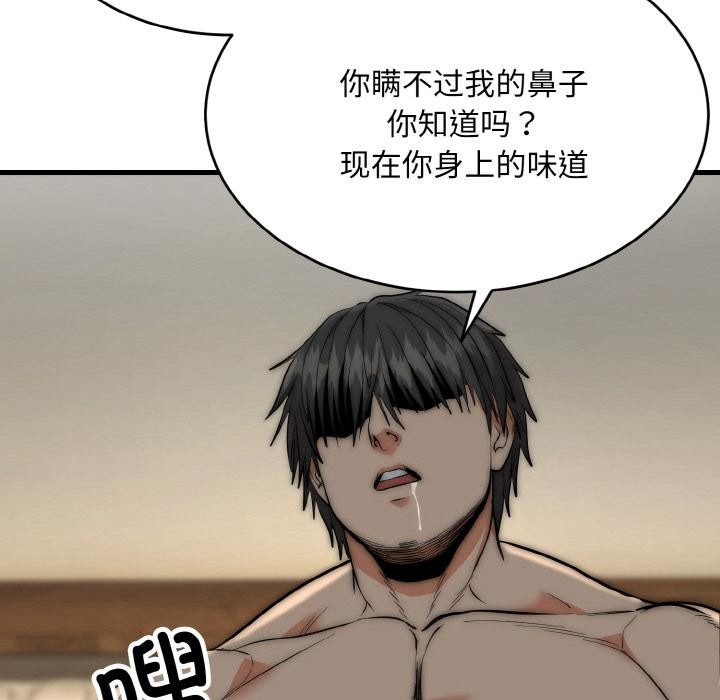《神雕闖都市》漫画 第6話