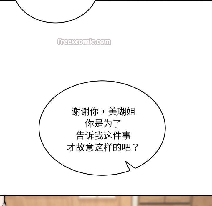 《神雕闖都市》漫画 第6話