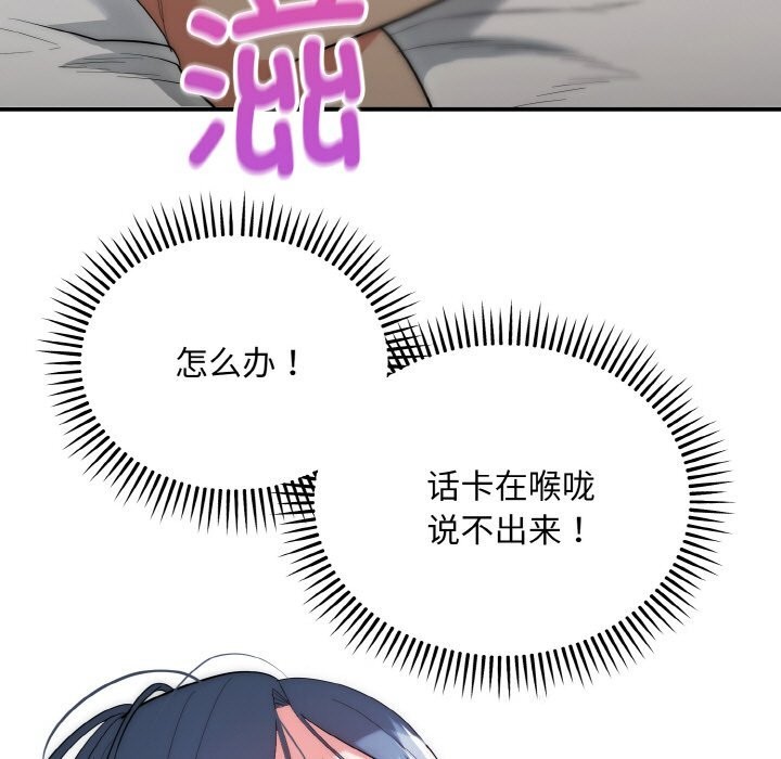 《神雕闖都市》漫画 第7話