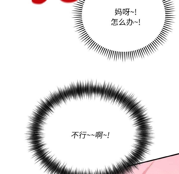 《神雕闖都市》漫画 第7話