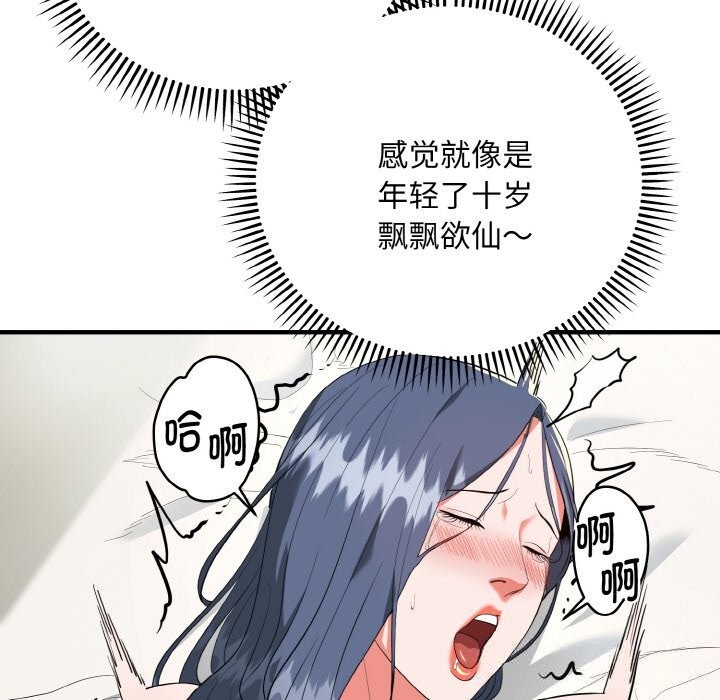 《神雕闖都市》漫画 第7話