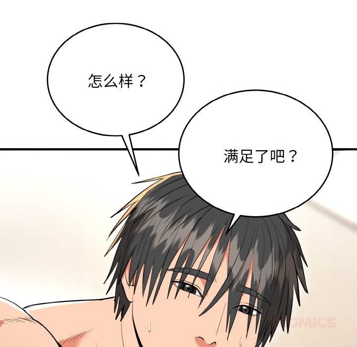 《神雕闖都市》漫画 第7話