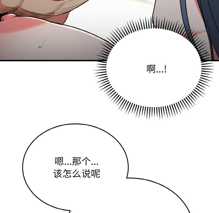 《神雕闖都市》漫画 第7話