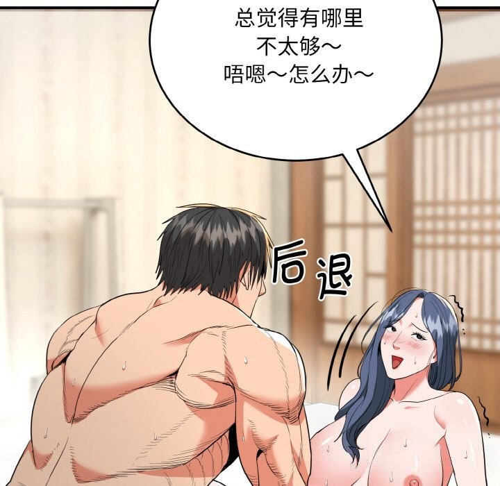 《神雕闖都市》漫画 第7話