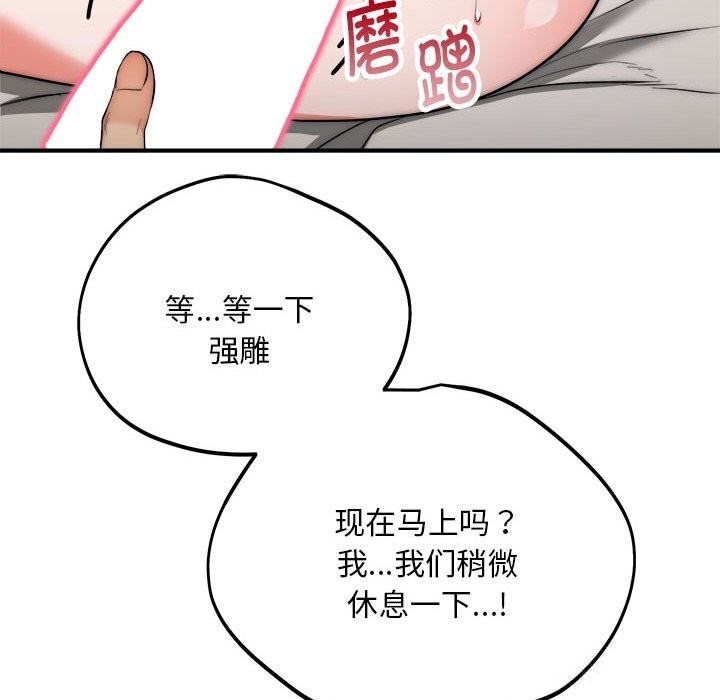 《神雕闖都市》漫画 第7話