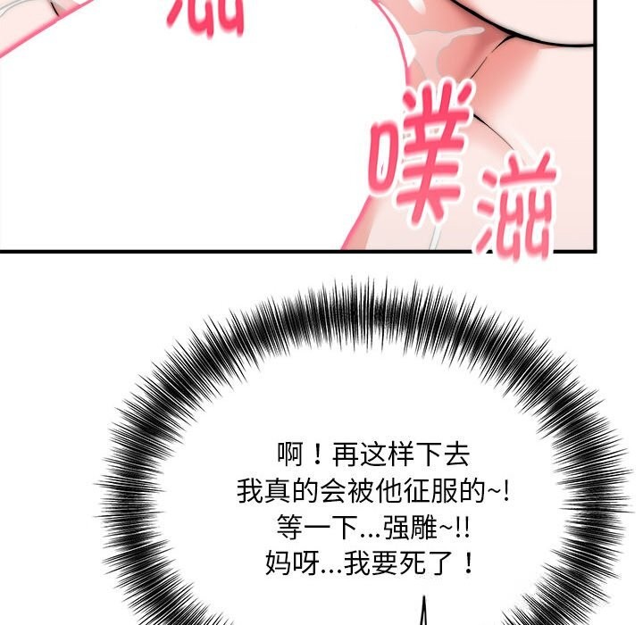 《神雕闖都市》漫画 第7話