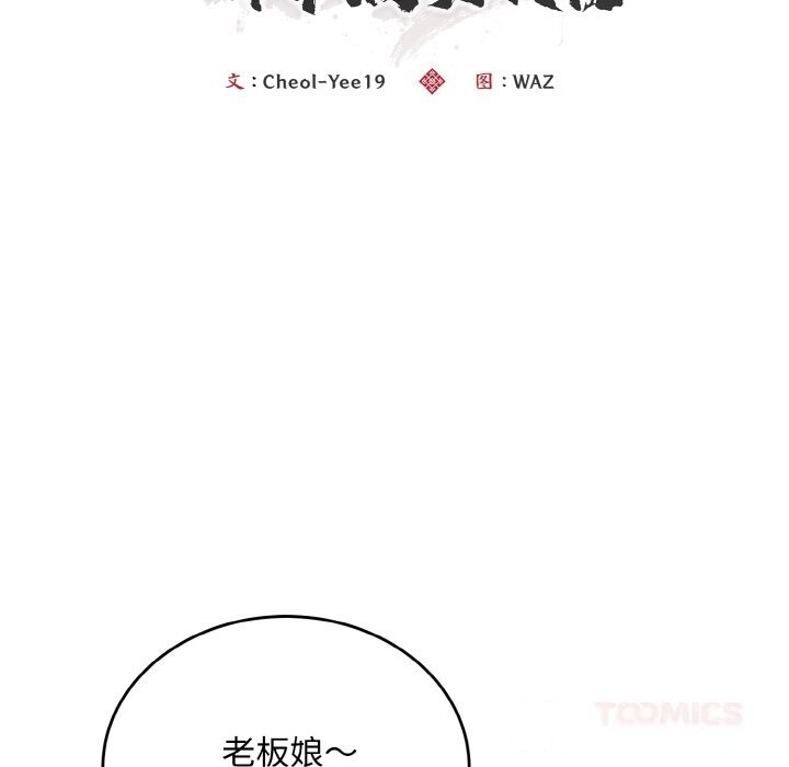 《神雕闖都市》漫画 第7話