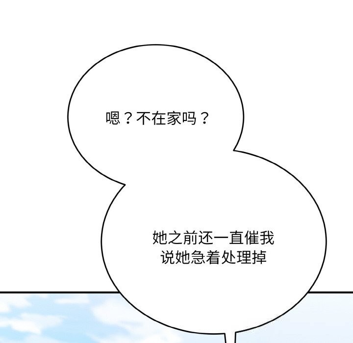 《神雕闖都市》漫画 第7話