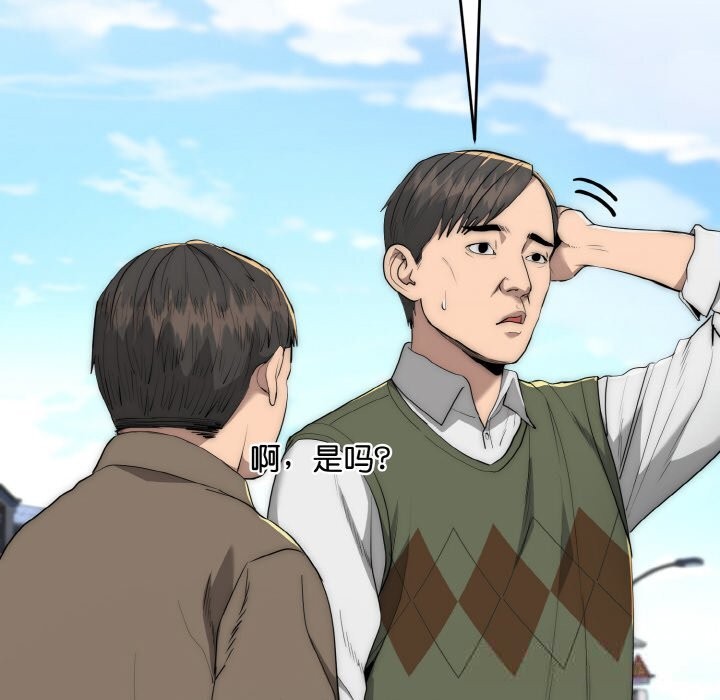 《神雕闖都市》漫画 第7話