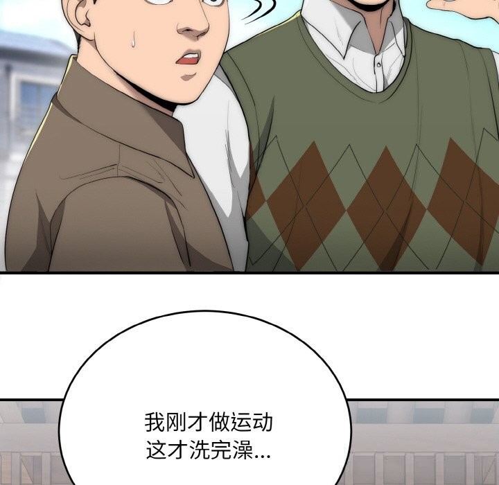 《神雕闖都市》漫画 第7話