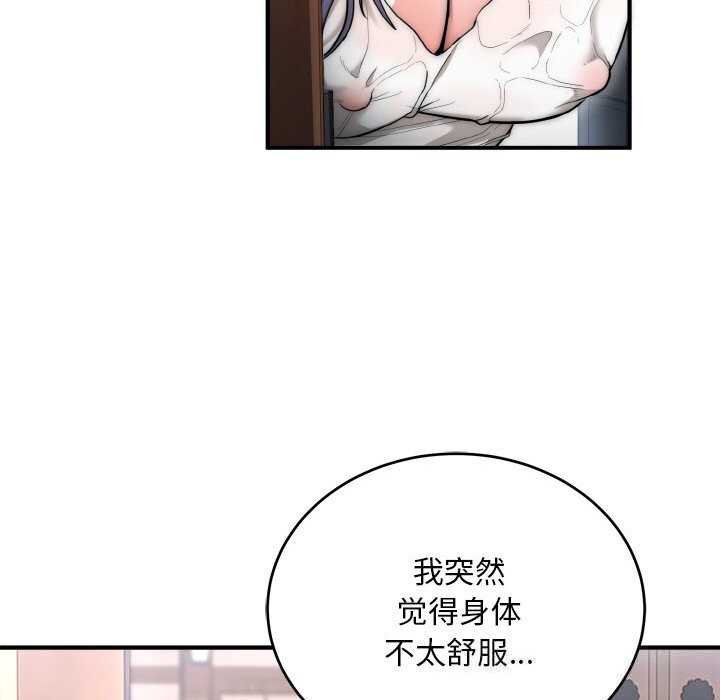 《神雕闖都市》漫画 第7話