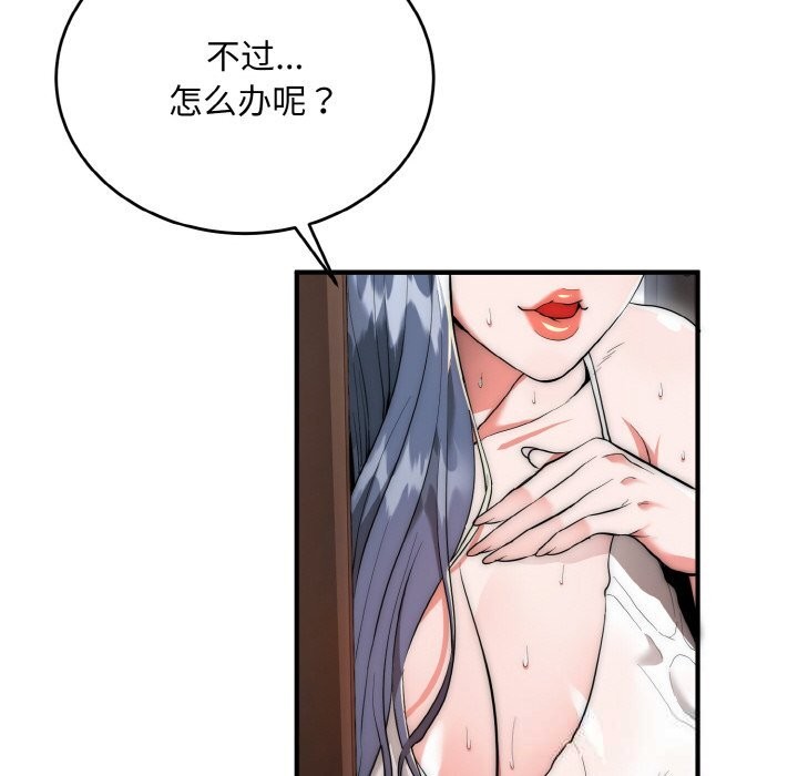 《神雕闖都市》漫画 第7話