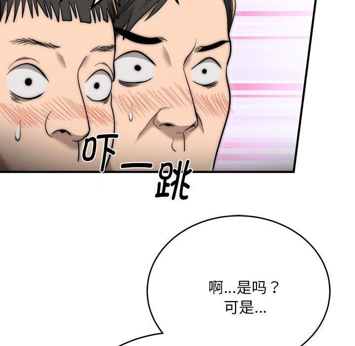 《神雕闖都市》漫画 第7話