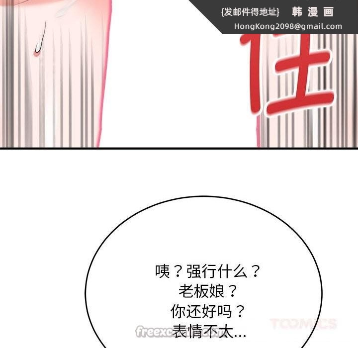 《神雕闖都市》漫画 第7話