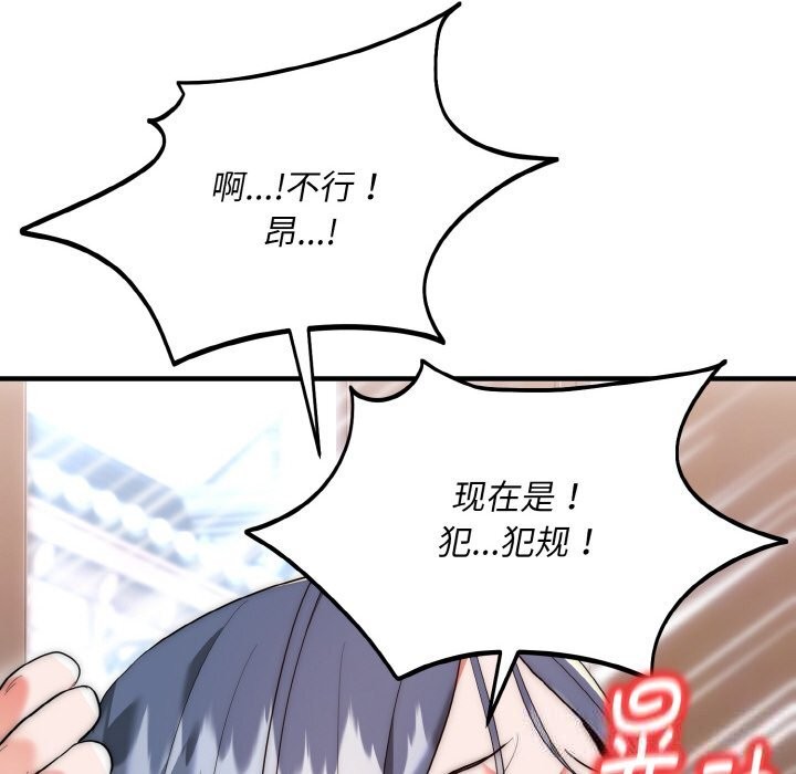 《神雕闖都市》漫画 第7話