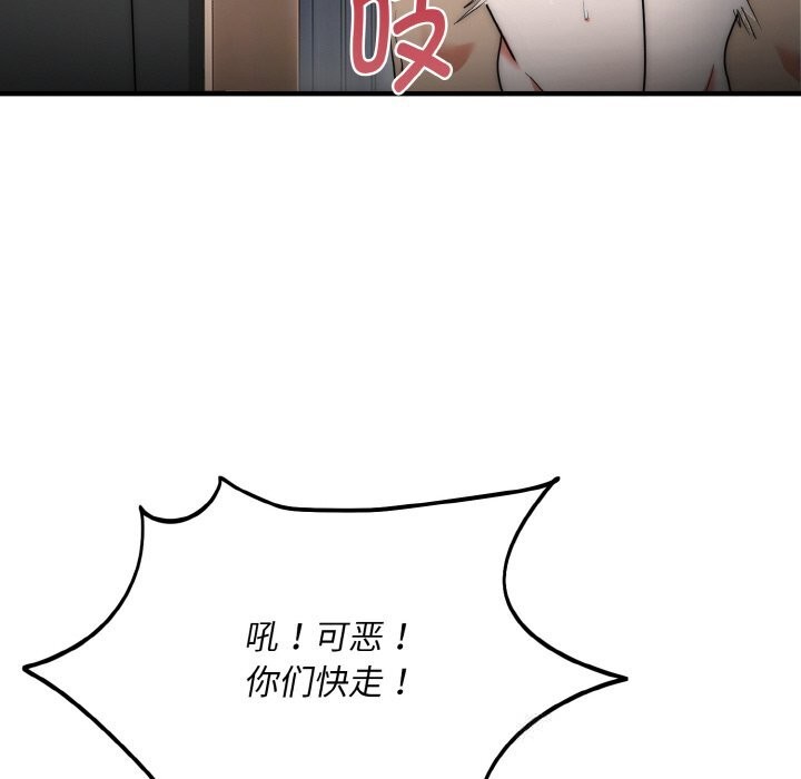 《神雕闖都市》漫画 第7話