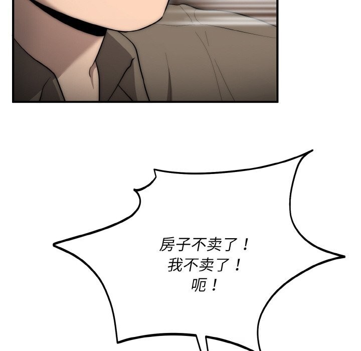 《神雕闖都市》漫画 第7話