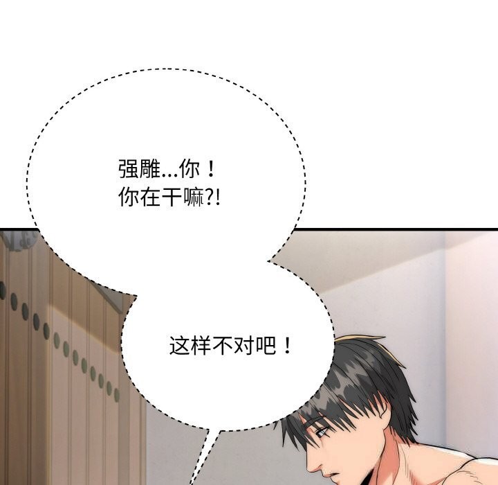 《神雕闖都市》漫画 第7話