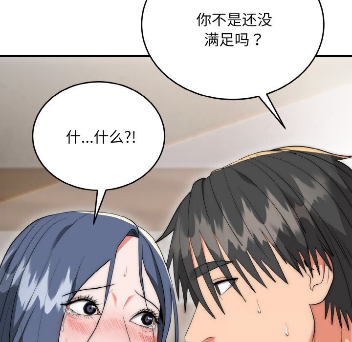 《神雕闖都市》漫画 第7話