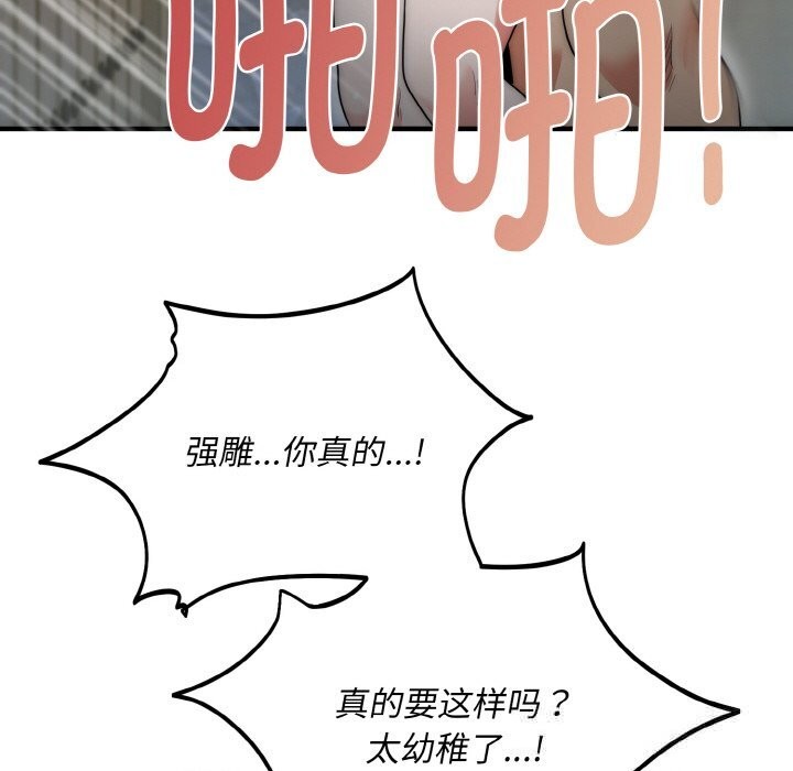 《神雕闖都市》漫画 第7話