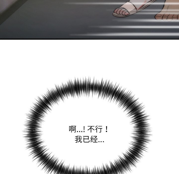 《神雕闖都市》漫画 第7話