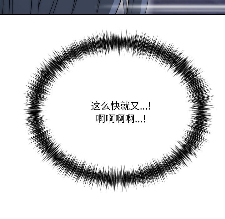 《神雕闖都市》漫画 第7話