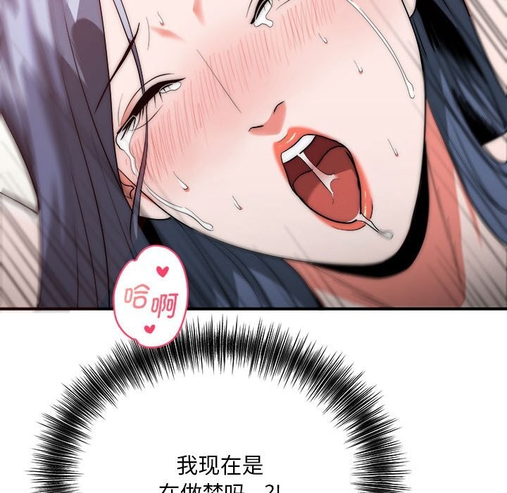 《神雕闖都市》漫画 第7話