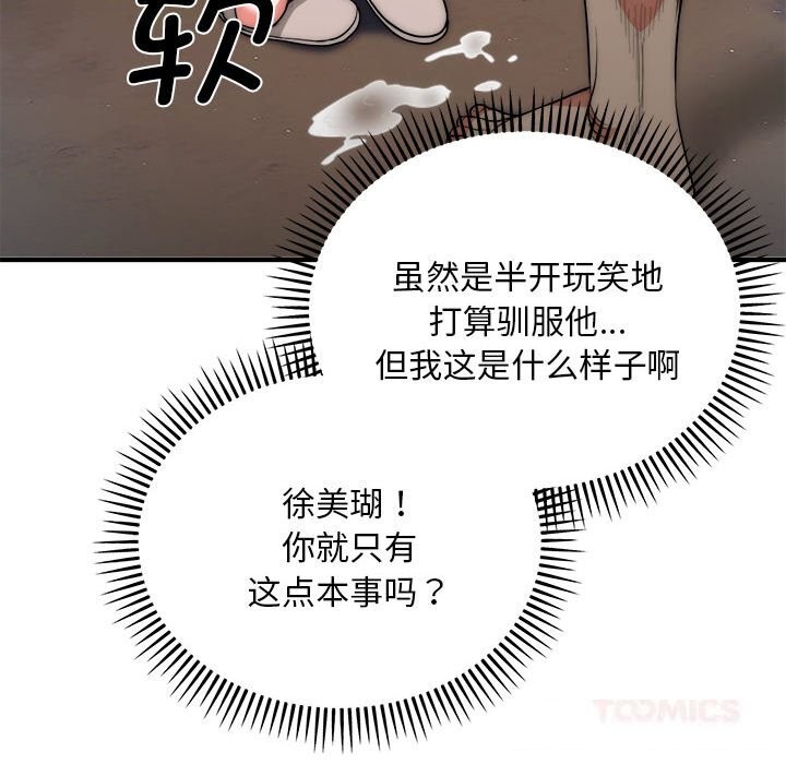 《神雕闖都市》漫画 第7話