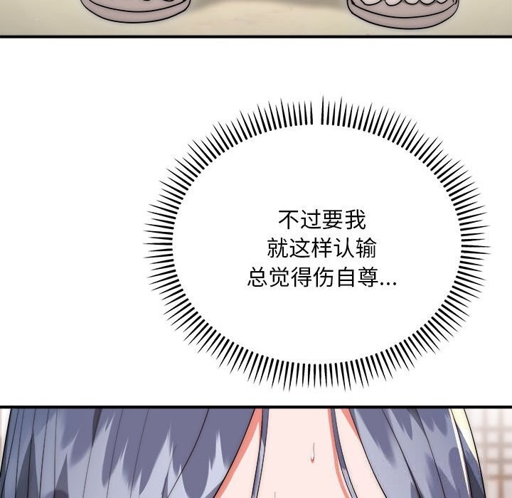 《神雕闖都市》漫画 第7話