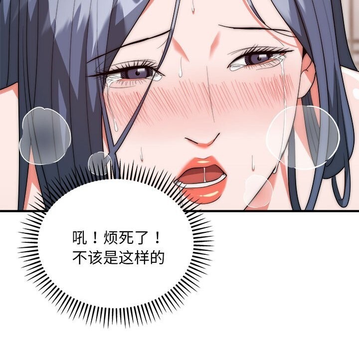 《神雕闖都市》漫画 第7話