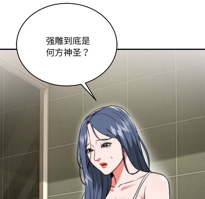 《神雕闖都市》漫画 第7話