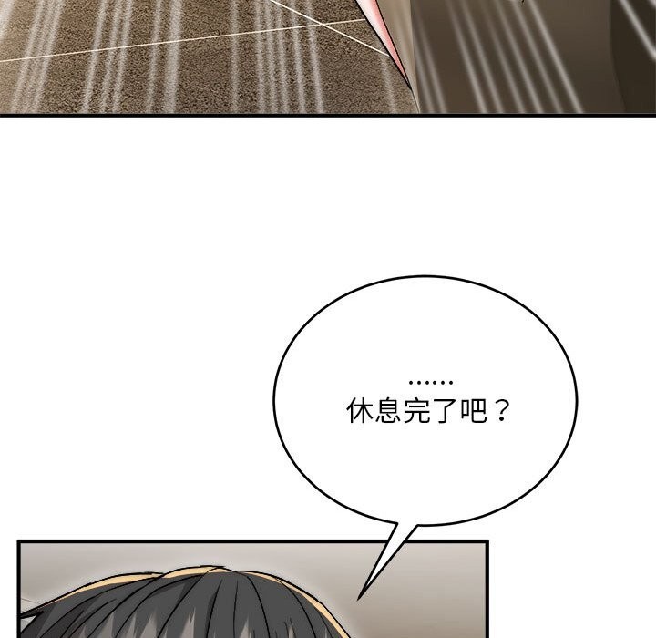 《神雕闖都市》漫画 第7話