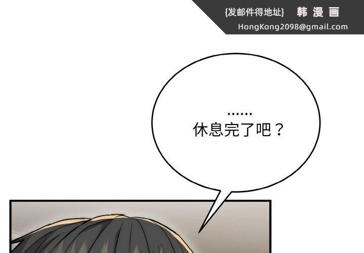 《神雕闖都市》漫画 第8話