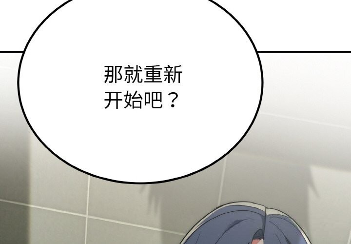 《神雕闖都市》漫画 第8話