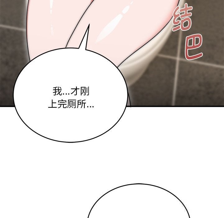 《神雕闖都市》漫画 第8話