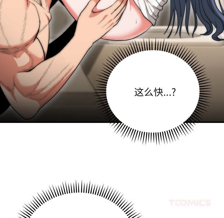 《神雕闖都市》漫画 第8話