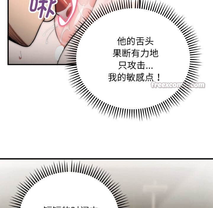 《神雕闖都市》漫画 第8話