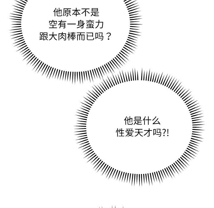 《神雕闖都市》漫画 第8話