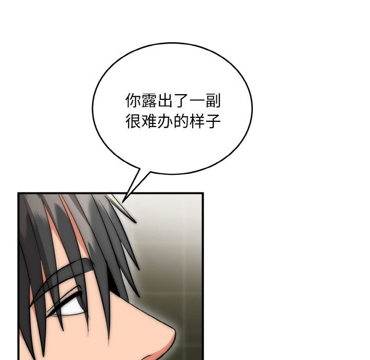 《神雕闖都市》漫画 第8話