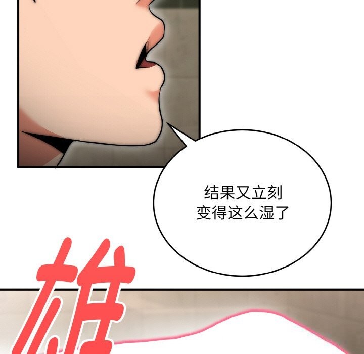 《神雕闖都市》漫画 第8話