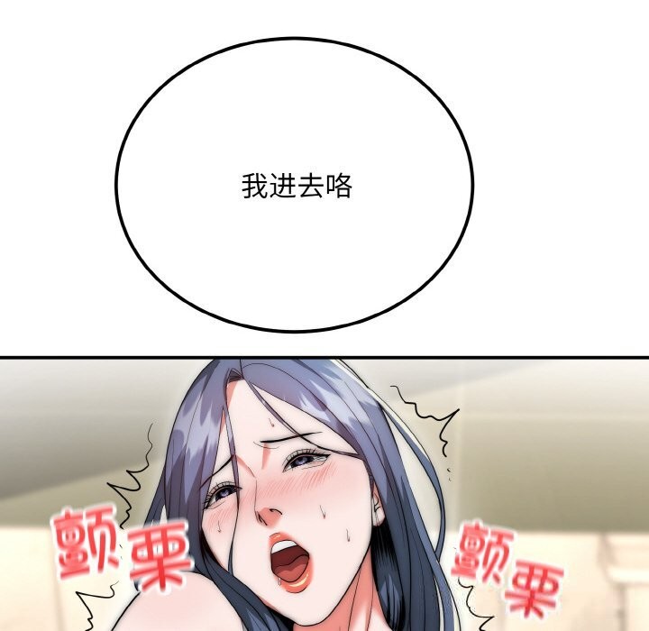 《神雕闖都市》漫画 第8話