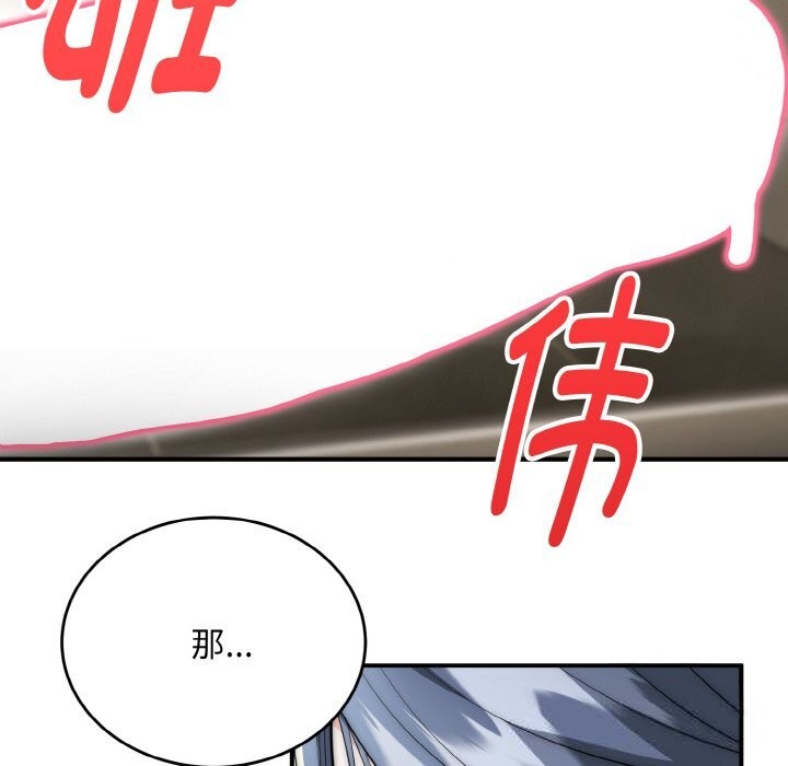 《神雕闖都市》漫画 第8話