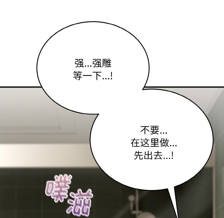 《神雕闖都市》漫画 第8話