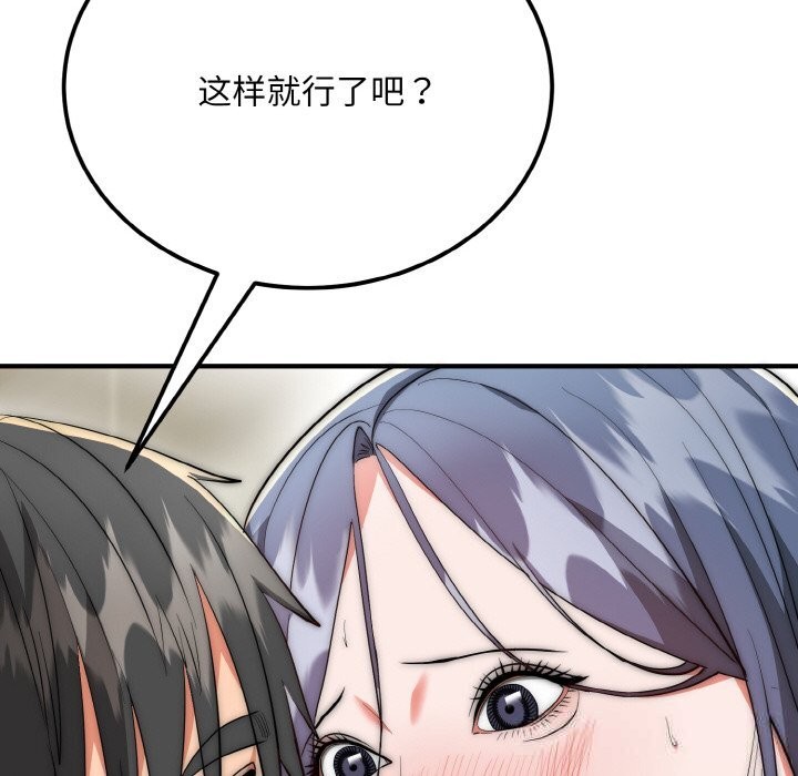 《神雕闖都市》漫画 第8話