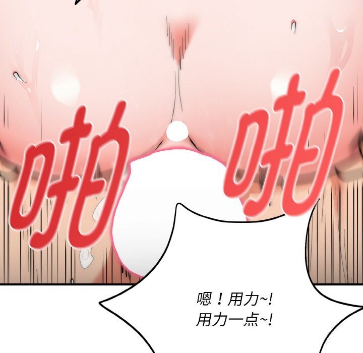 《神雕闖都市》漫画 第8話